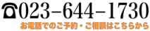 お電話での予約・ご相談はこちら